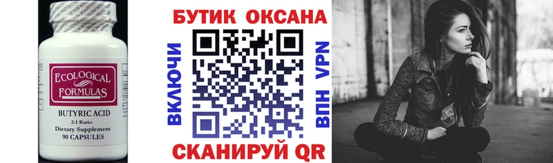 ОМГ ОМГ зеркало  Краснообск  БУТИРАТ Butirat  где купить  